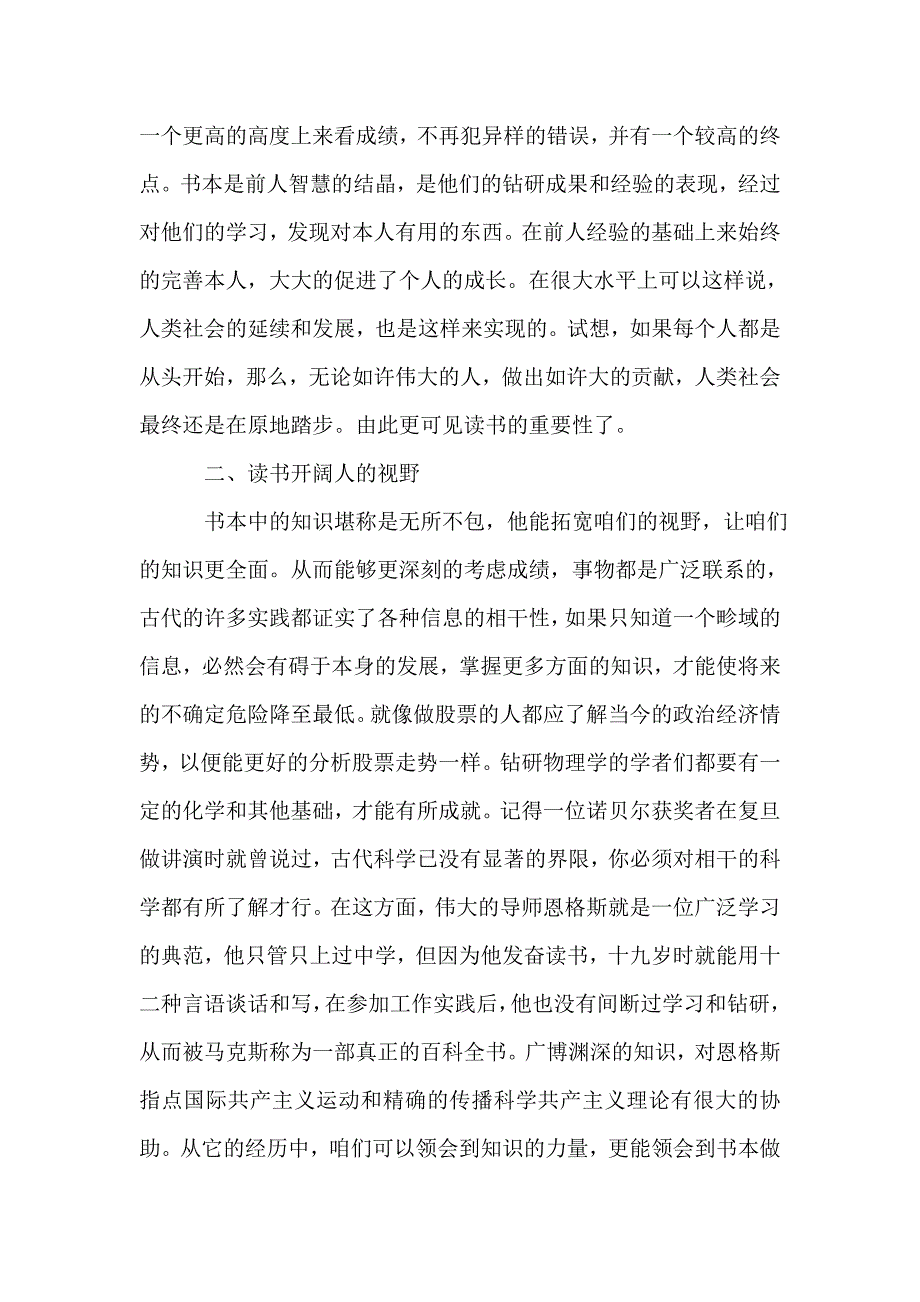 教师个人读书心得总结_第2页