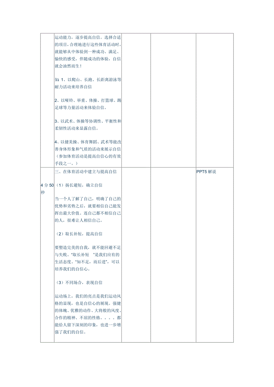 在体育运动中建立与发展自信_第2页