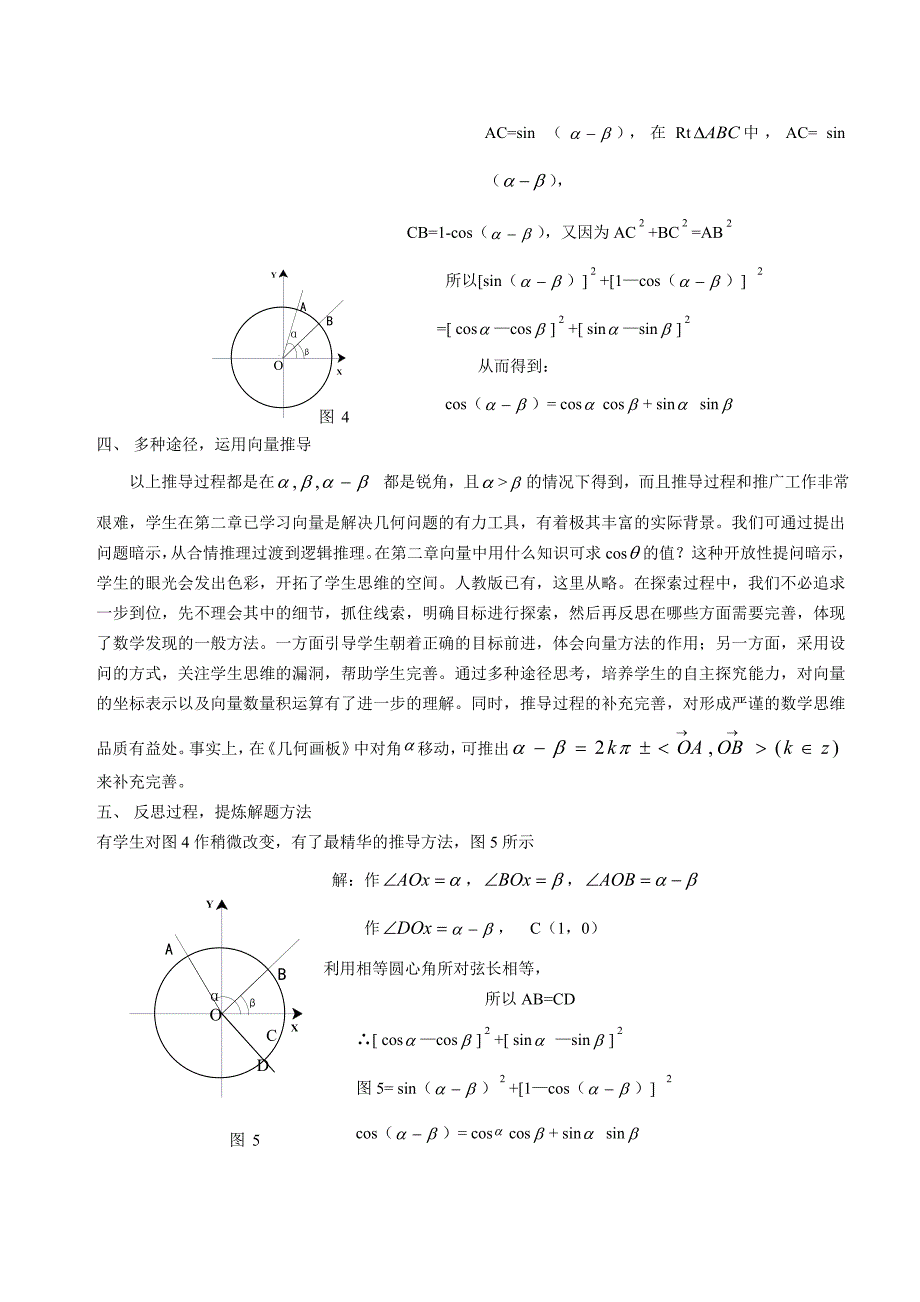对《两角差的余弦公式》推导的思索_第3页