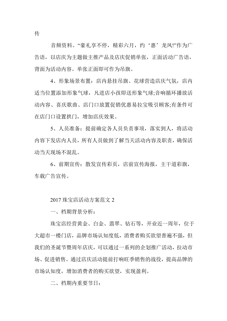 2017珠宝店活动方案大全_珠宝店周年庆活动方案_第3页