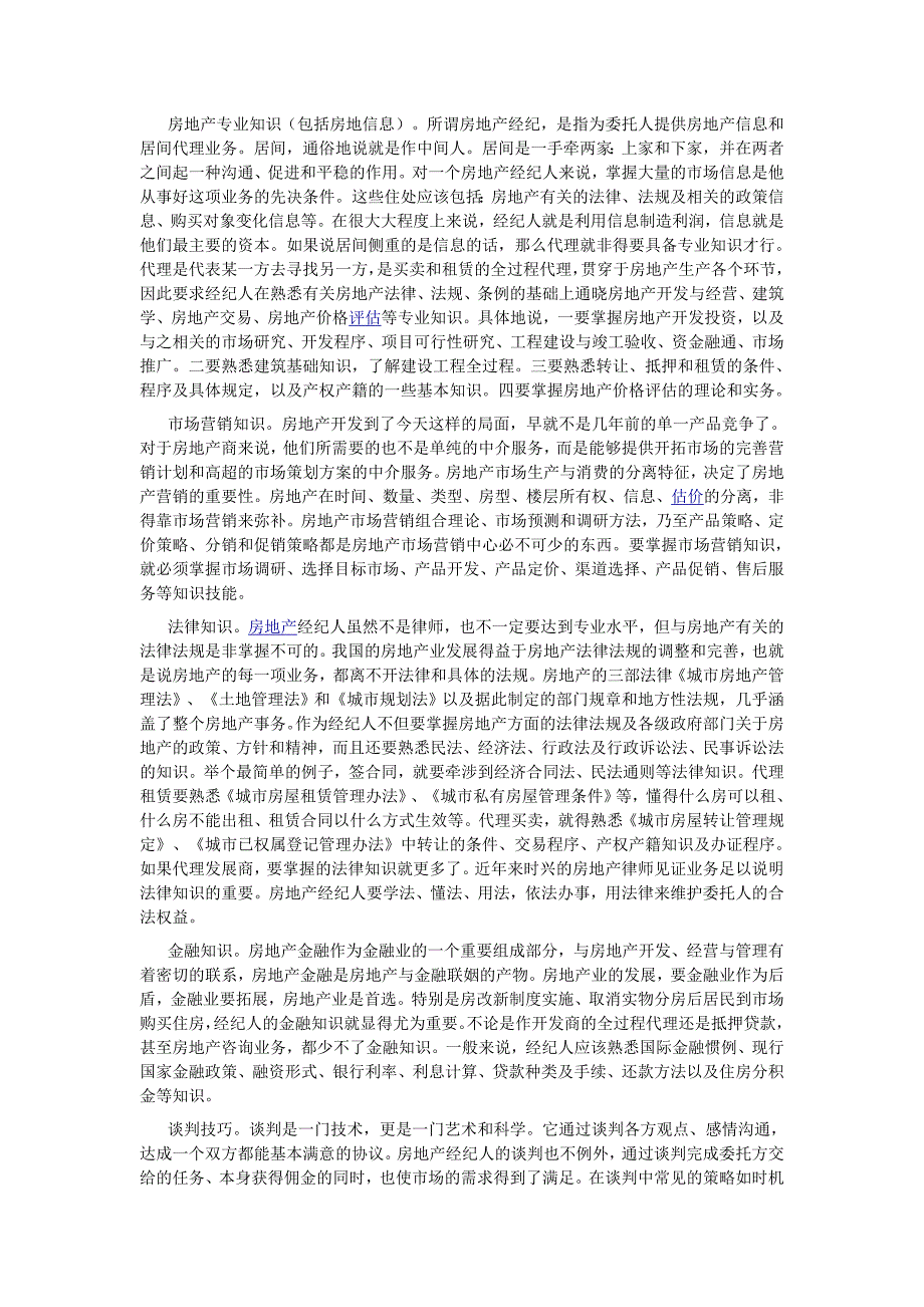 成为优秀经纪人的必备条件_第3页