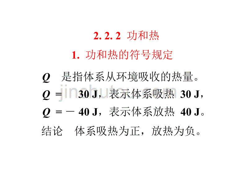体积功p-v图_第1页