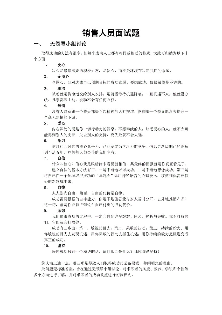 销售人员面试题_第1页