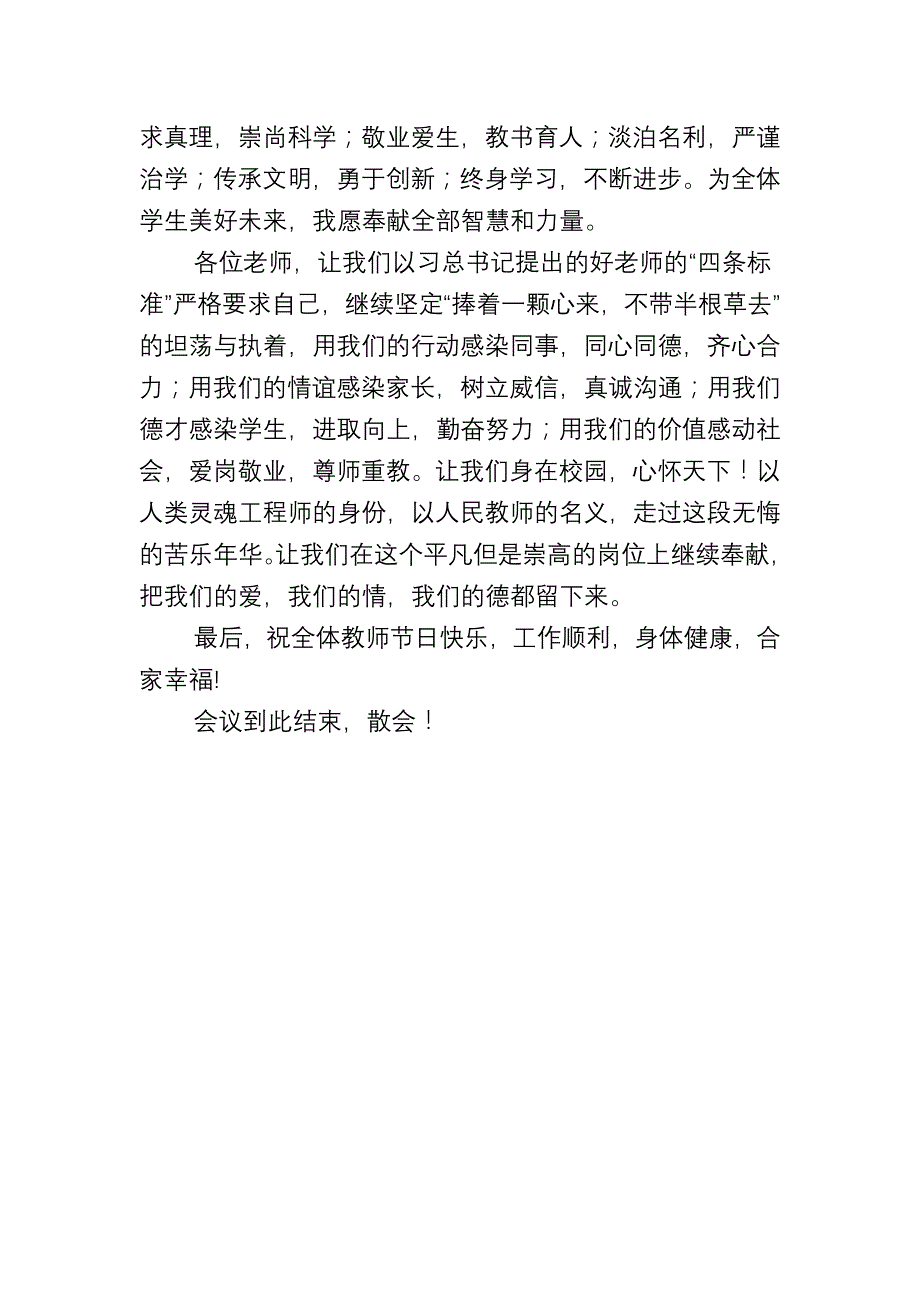 教师节会议主持词_第4页