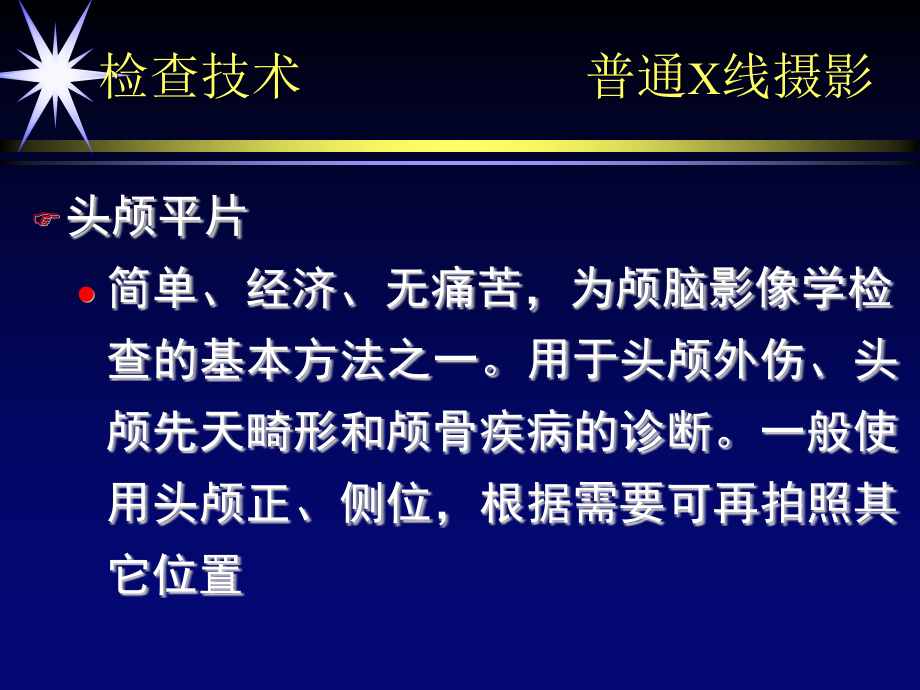 中枢神经系统影像学第一部分 2_第4页