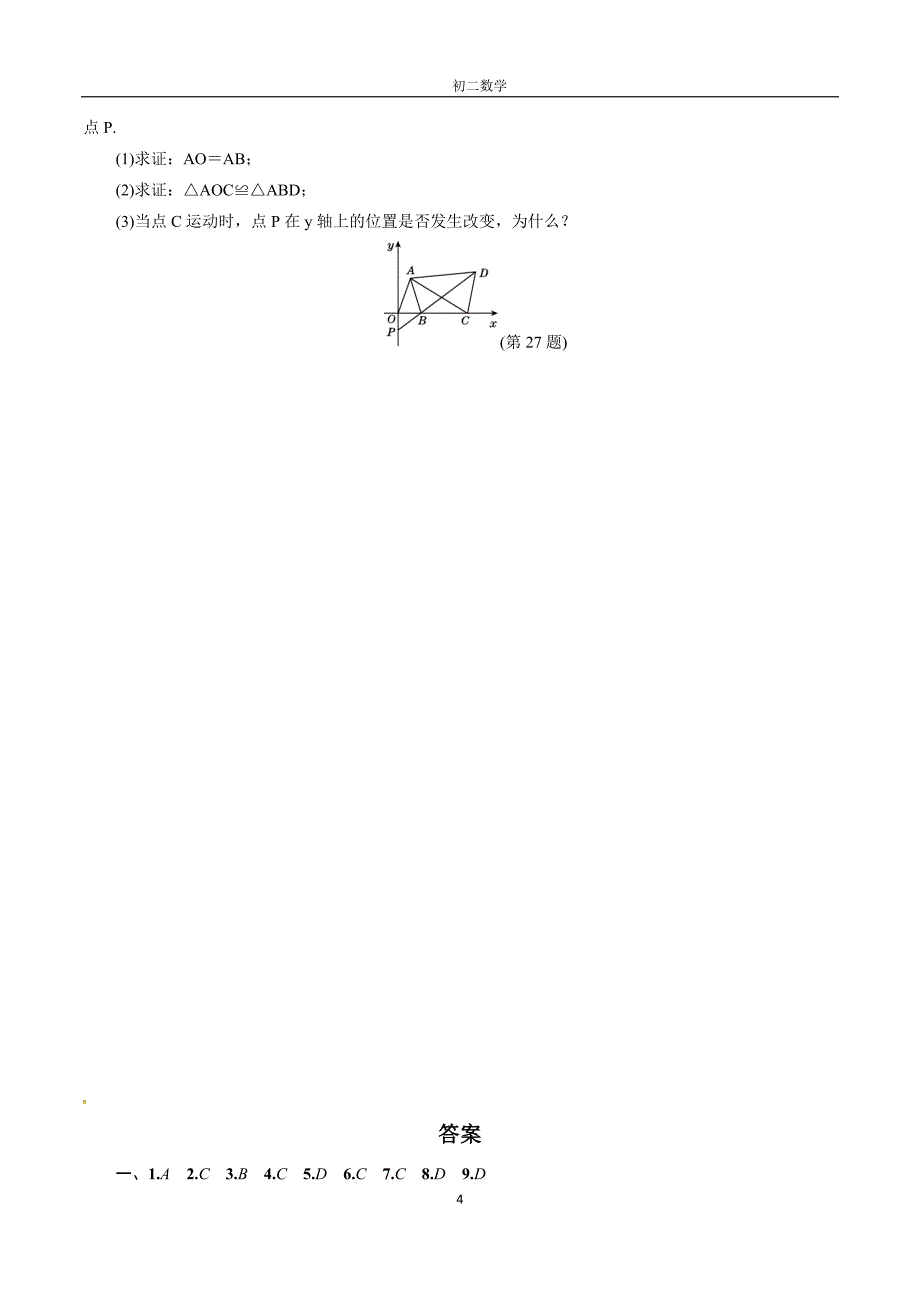 2017-2018学年人教版八年级数学上期末检测试卷(2)含答案_第4页