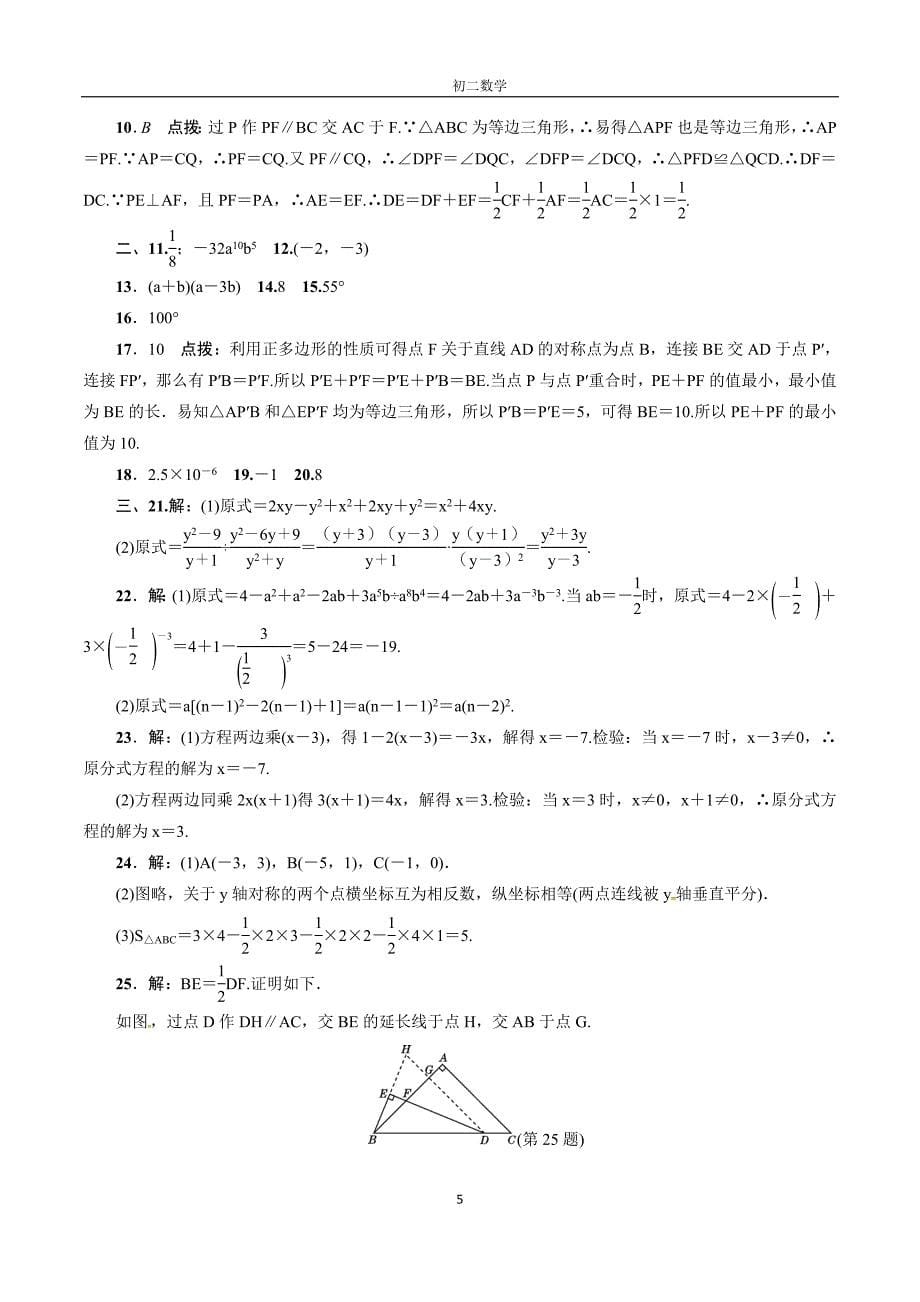 2017-2018学年人教版八年级数学上期末检测试卷(2)含答案_第5页