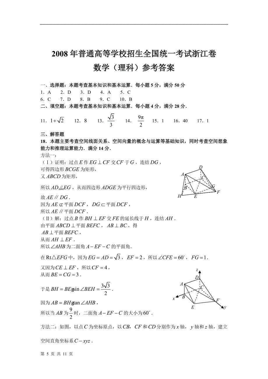 2008年普通高等学校招生全国统一考试浙江卷_第5页