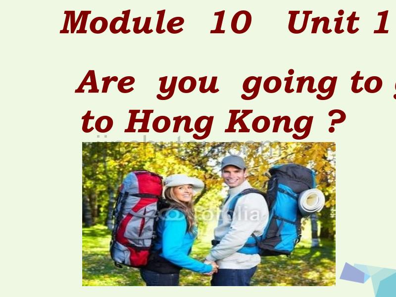 三年级英语上册 module 10 unit 1 are you going to go to hong kong课件2 外研版（一起）_第1页