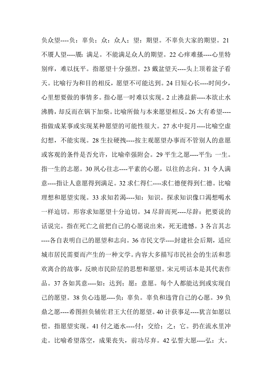 关于愿望的成语及解释_第2页