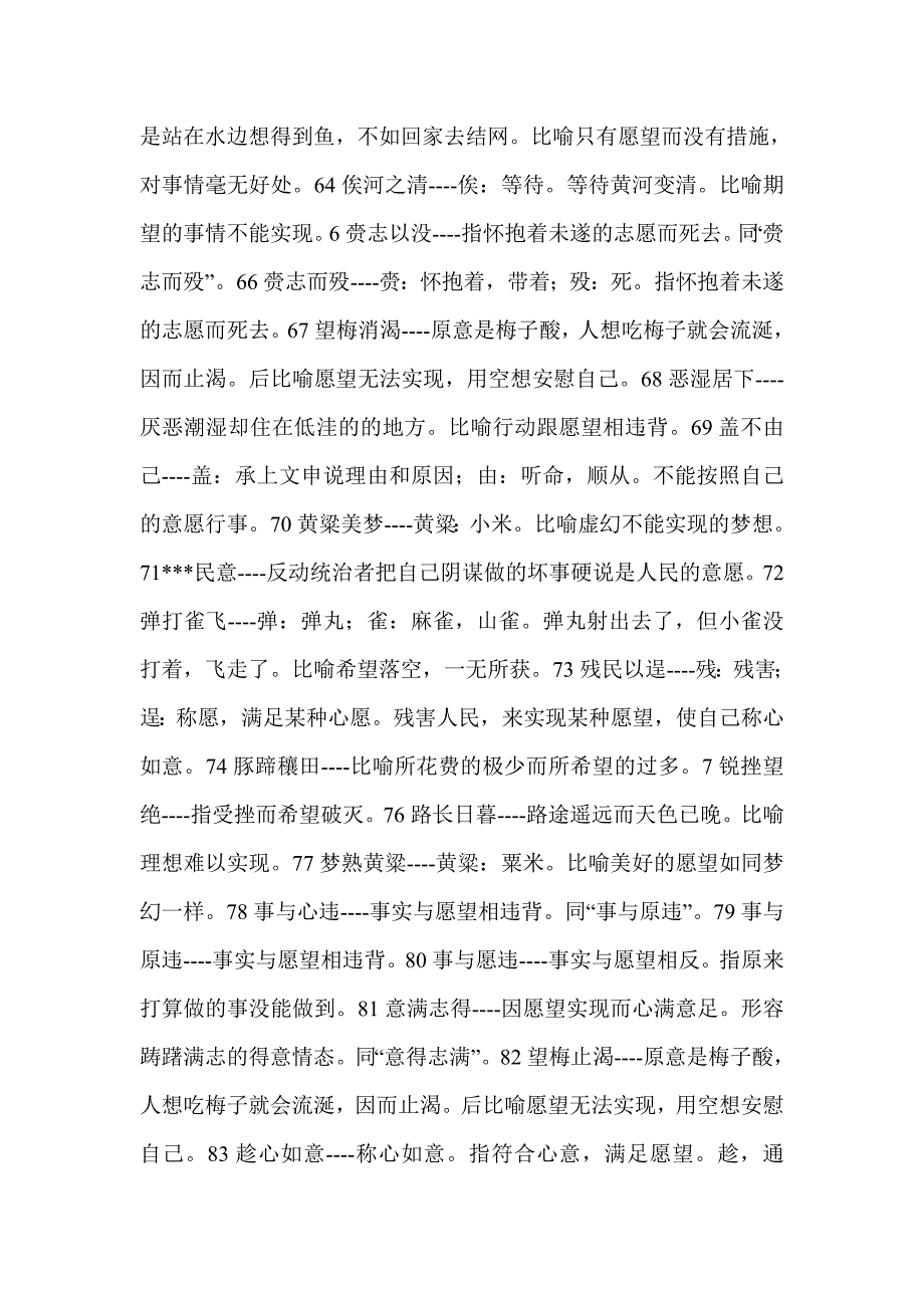 关于愿望的成语及解释_第4页