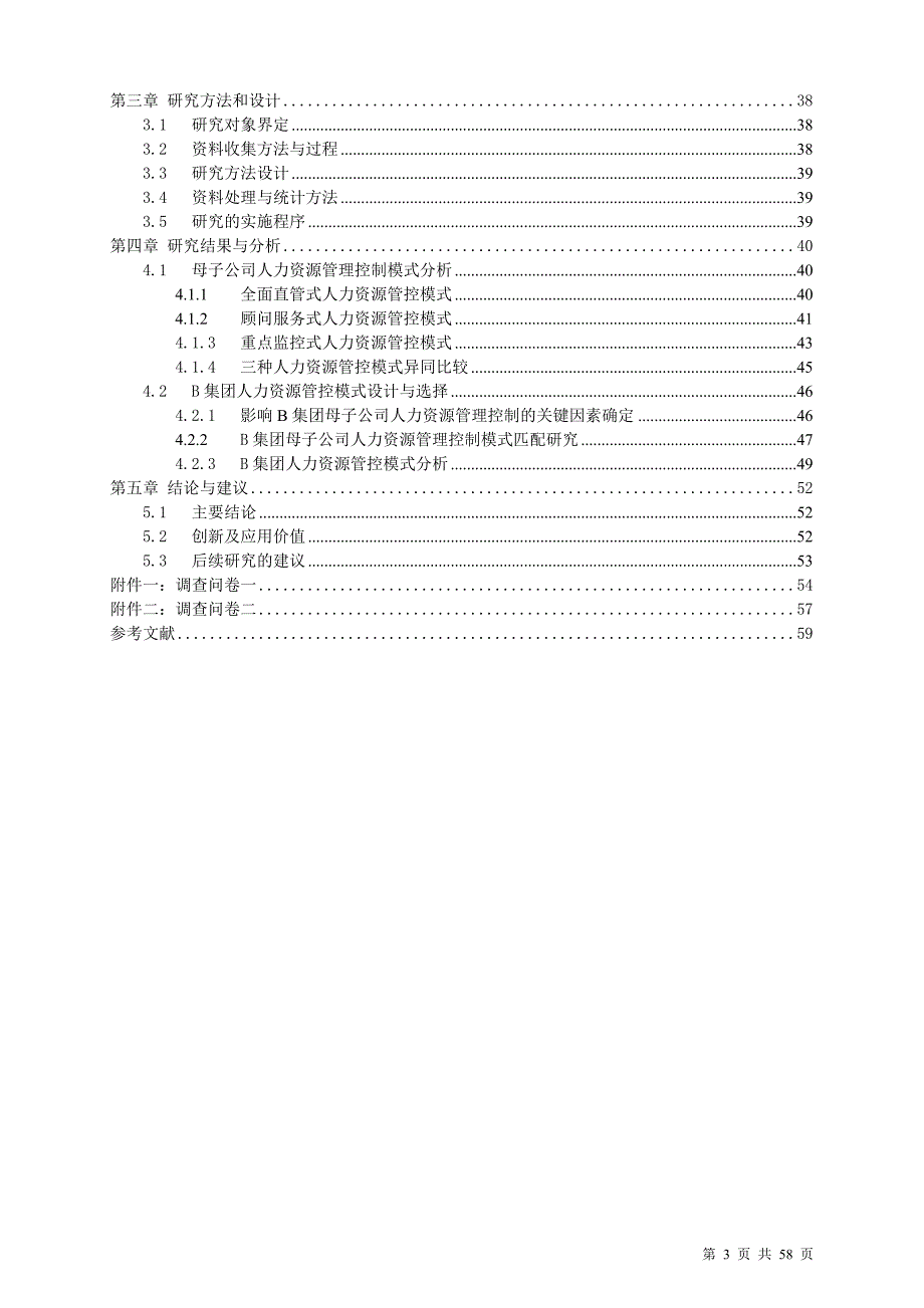 B集团人力资源管控模式研究_第3页