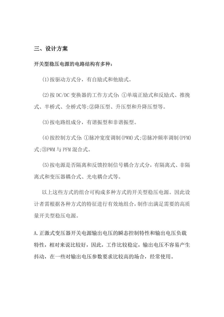 基于uc3842的单端反激式开关电源毕业设计论文_第5页