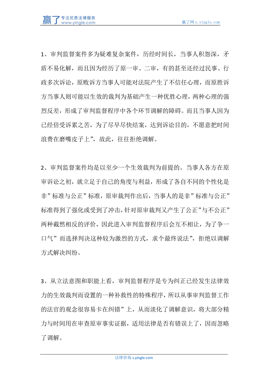 试论调解在民事审判监督程序中的适用_第2页