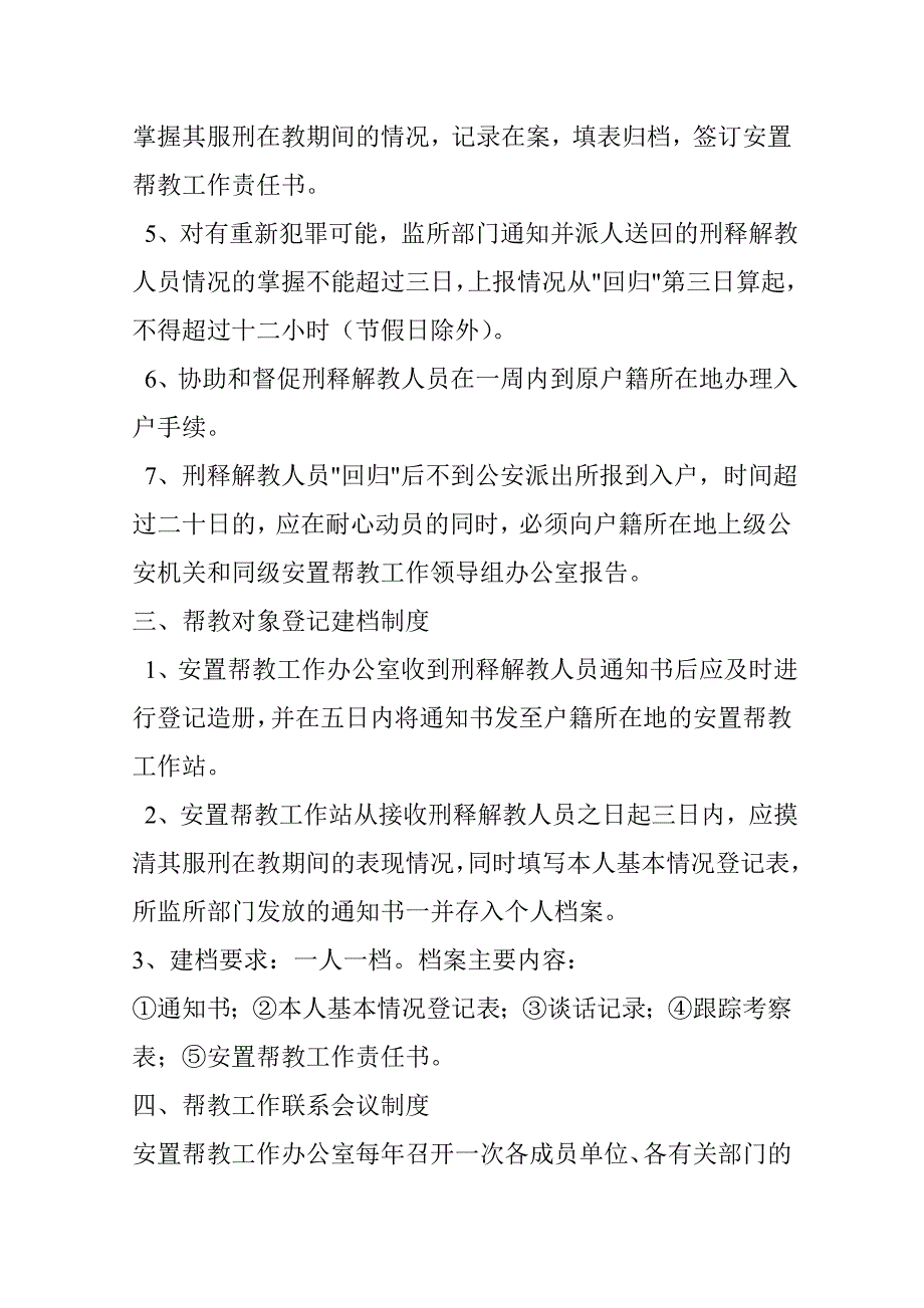 刑释解教人员安置帮教工作管理制度_第2页