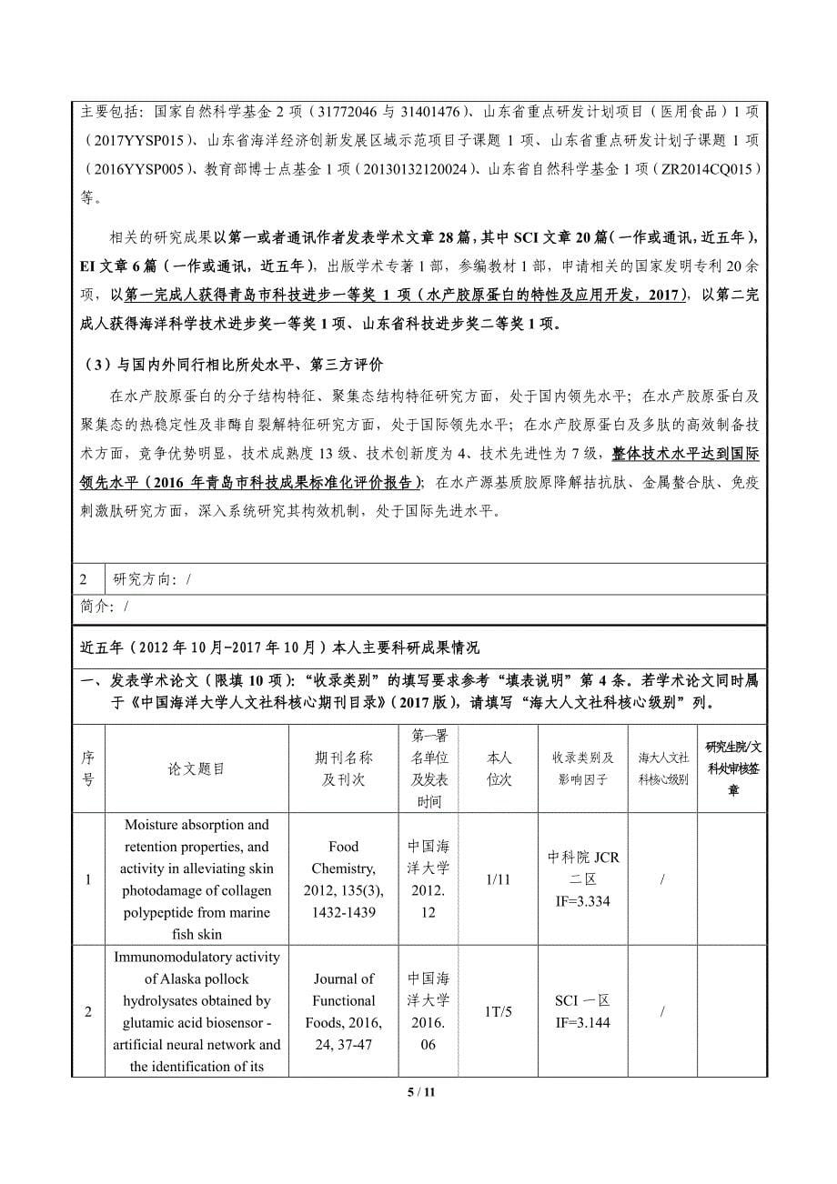 中国海洋大学博士研究生指导教师_第5页