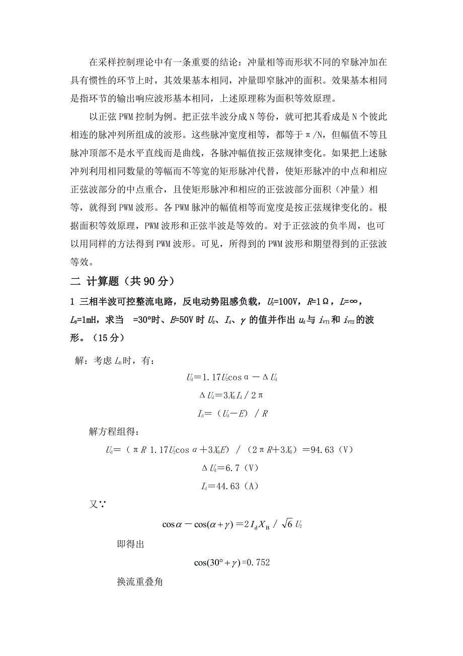 模拟一试题及答案_第2页