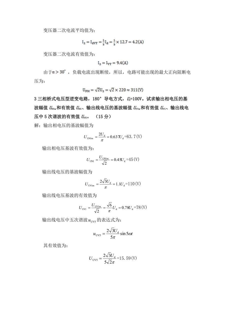 模拟一试题及答案_第5页