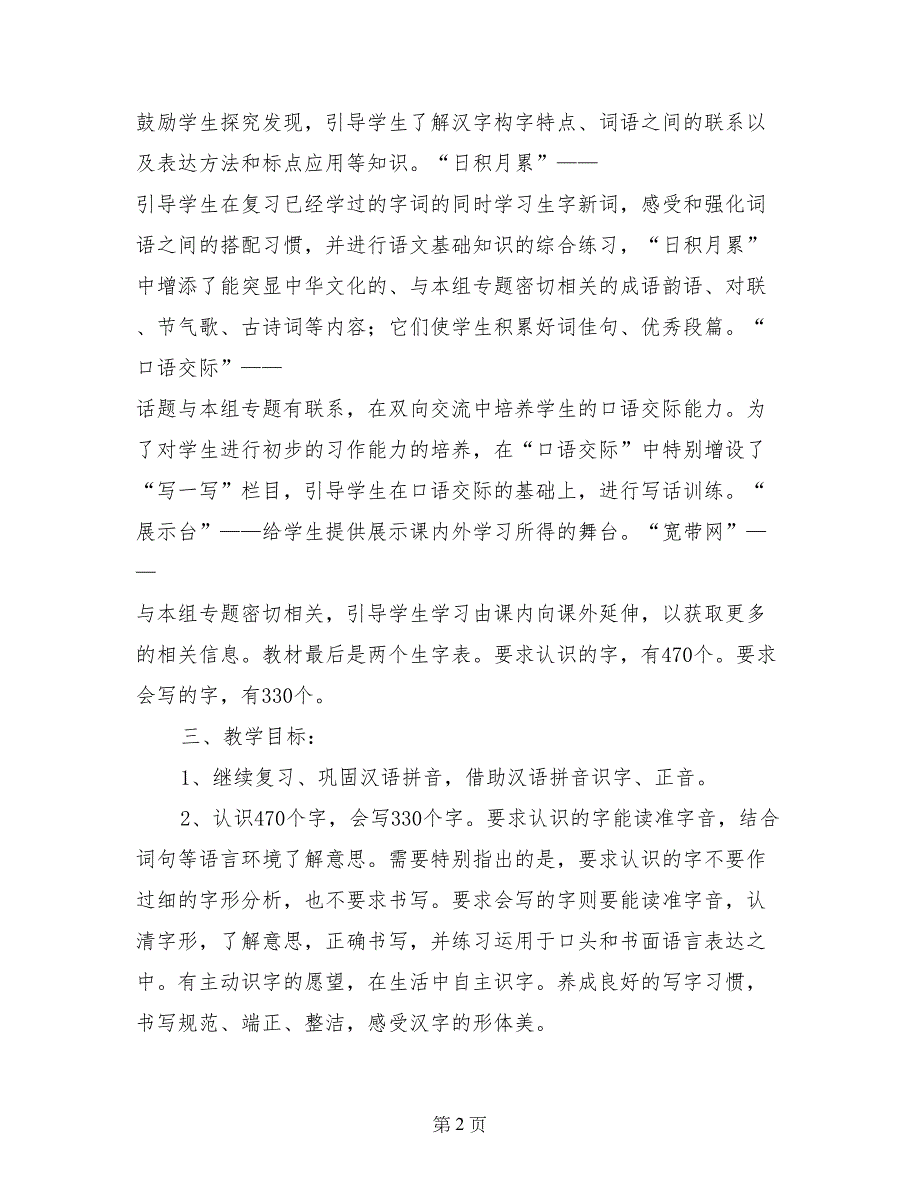 2017小学二年级下册语文教学计划_第2页