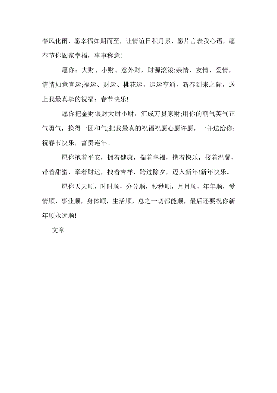 新年祝福语大全：最具勉励力的春节短信_第3页