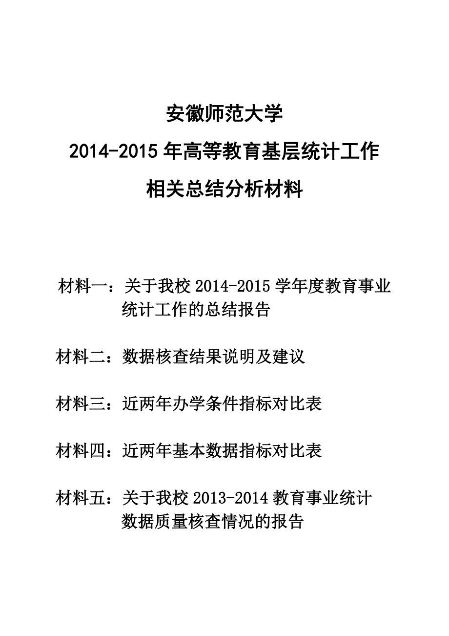 高等教育统计数据分析_第1页