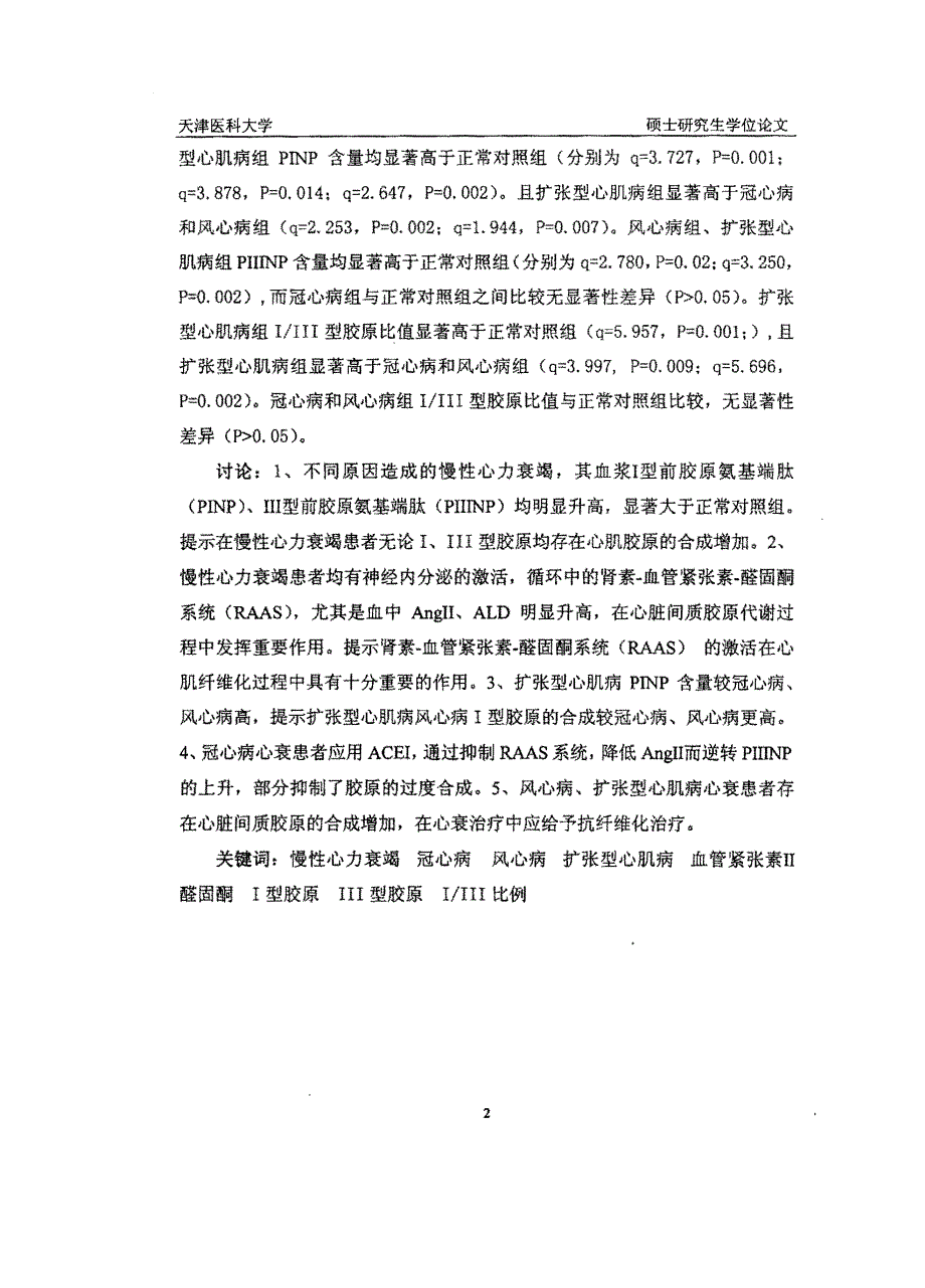 慢性心力衰竭心脏间质胶原代谢变化与相关因素研究_第3页