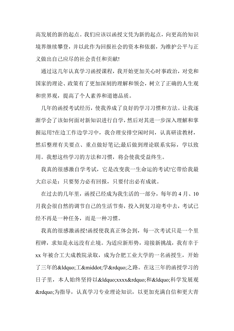 2013年函授毕业鉴定 2篇_第3页