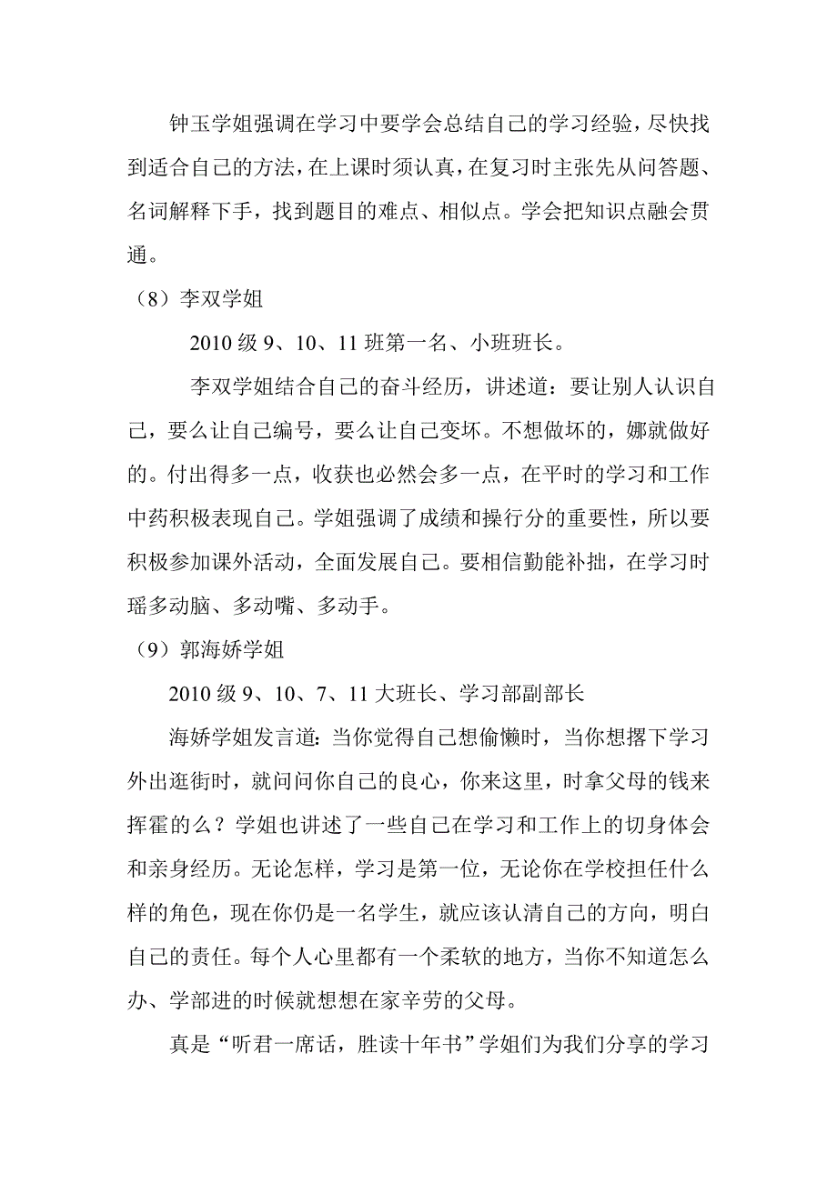 11级护理14、15、16班学习经验交流会总结_第4页