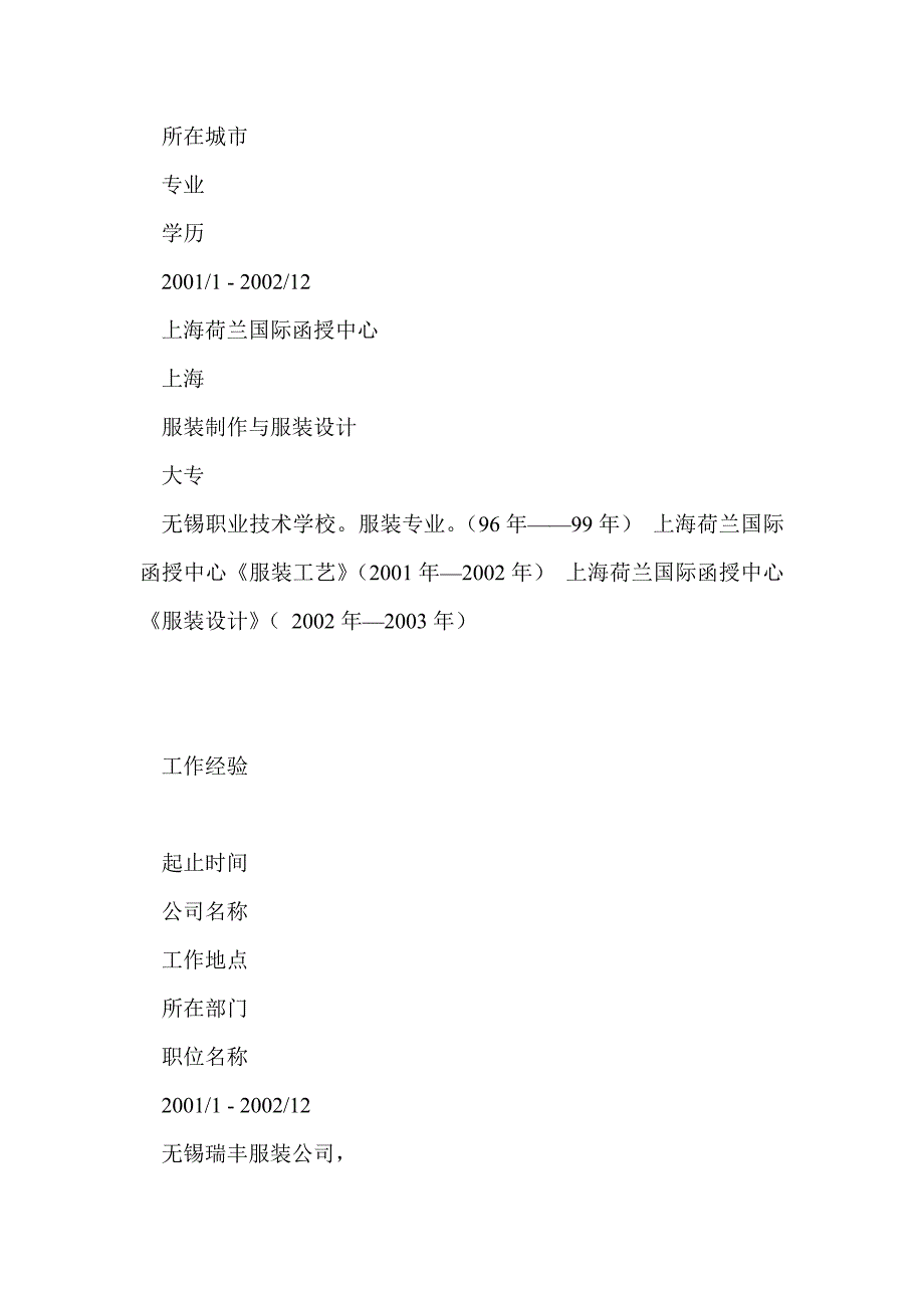 服装设计与工程专业个人简历表格_第3页