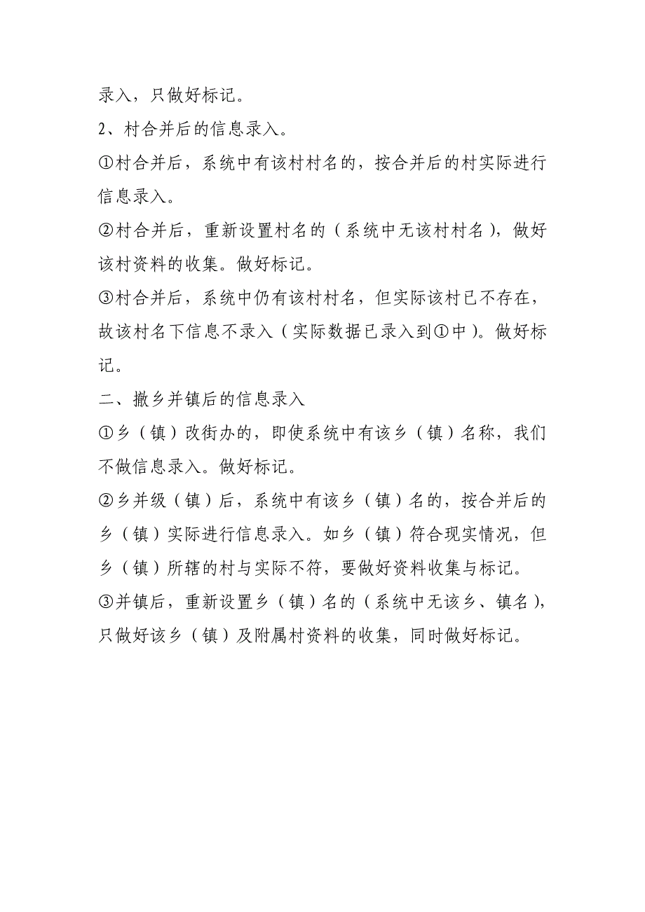 村民自治系统信息录入需把握的几个问题_第2页