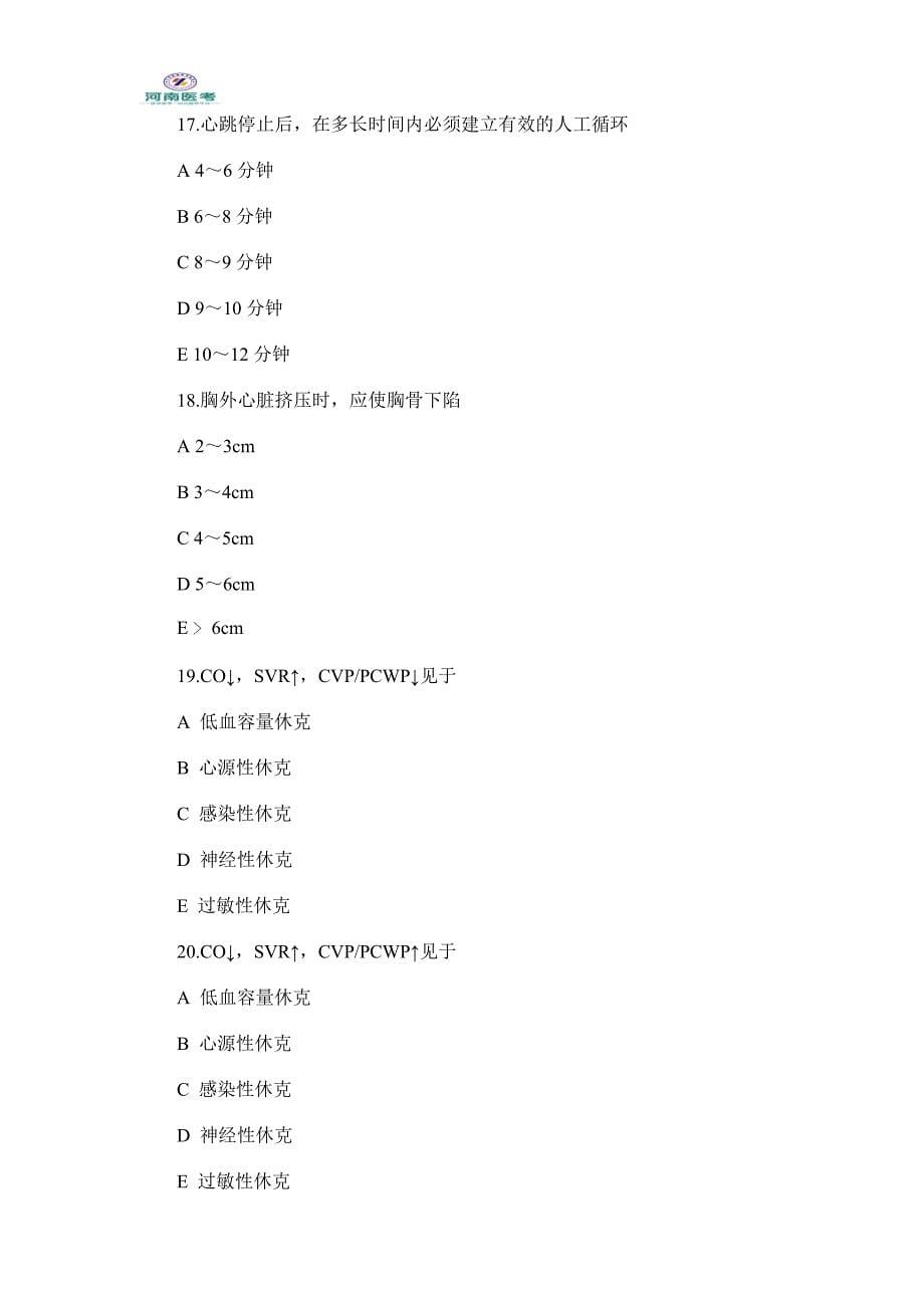 2015年临床执业医师模拟试题及答案_第5页