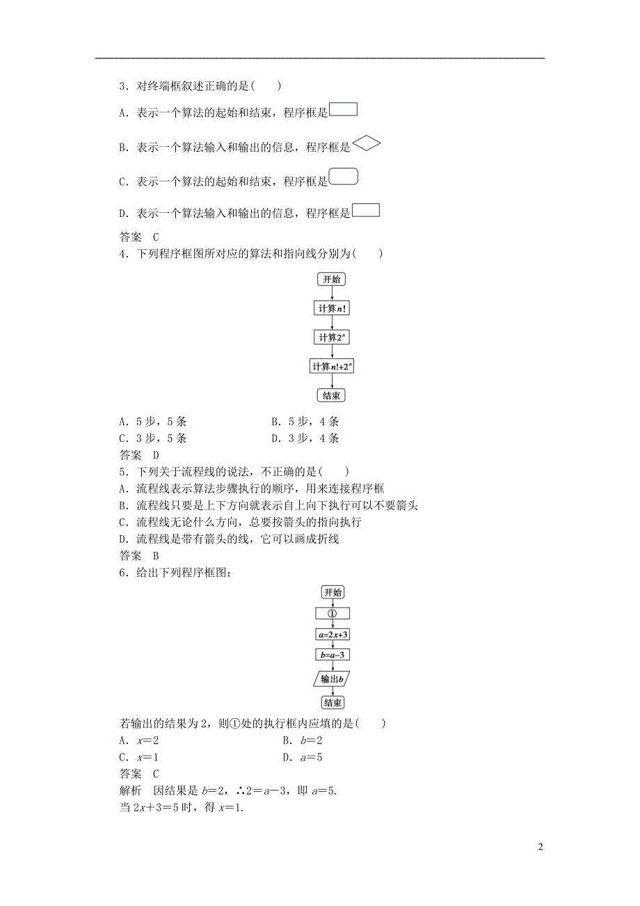 2016-2017学年高中数学第1章算法初步1.1.2程序框图与算法的基本逻辑结构第1课时程序框图、顺序结构课时作业新人教a版必修3_第2页