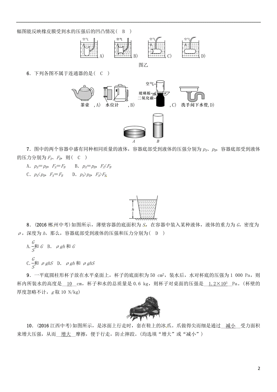 2017年中考物理命题研究第一编教材知识梳理篇第9讲压强液体的压强优化训练9压强液体的压强试题_第2页