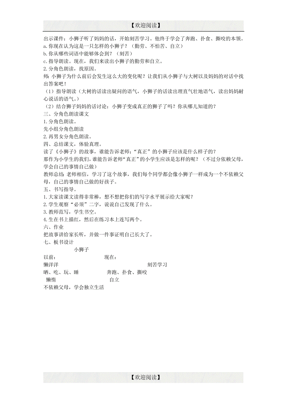 2016秋二年级语文上册 第4课《小狮子》教案 北师大版_第3页