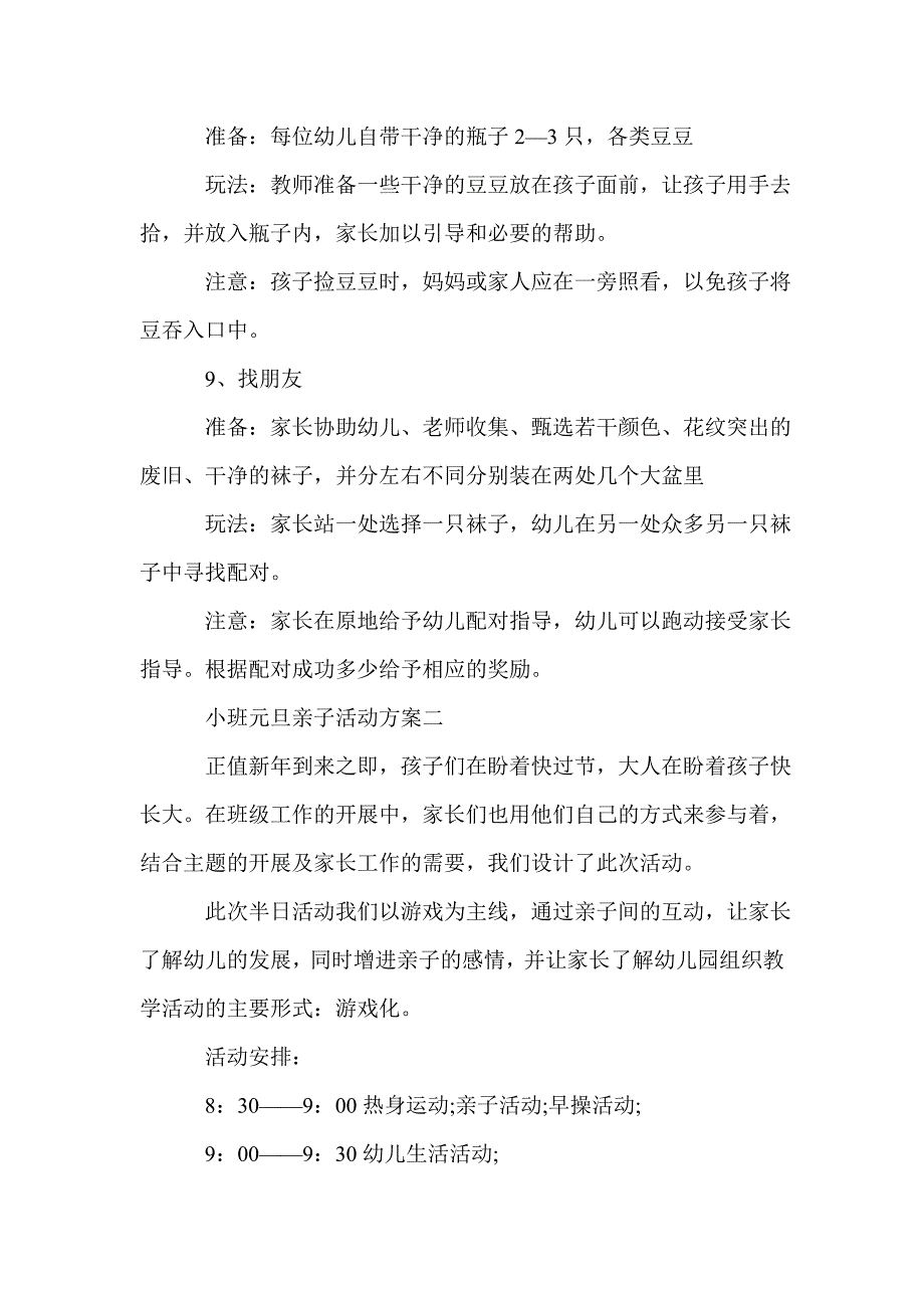 小班幼儿园元旦亲子活动方案_第3页