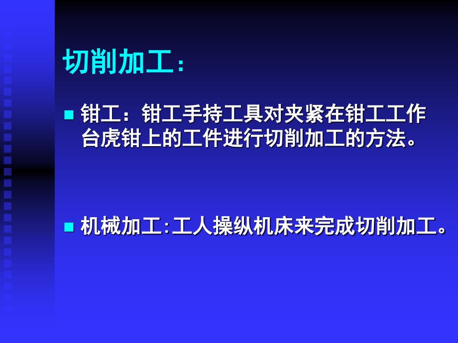 机械加工基础知识2_第2页