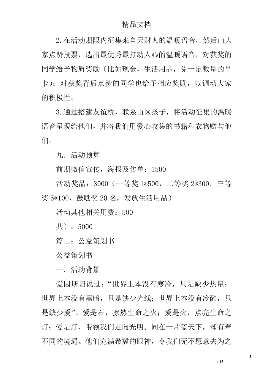 微公益项目策划书_第2页