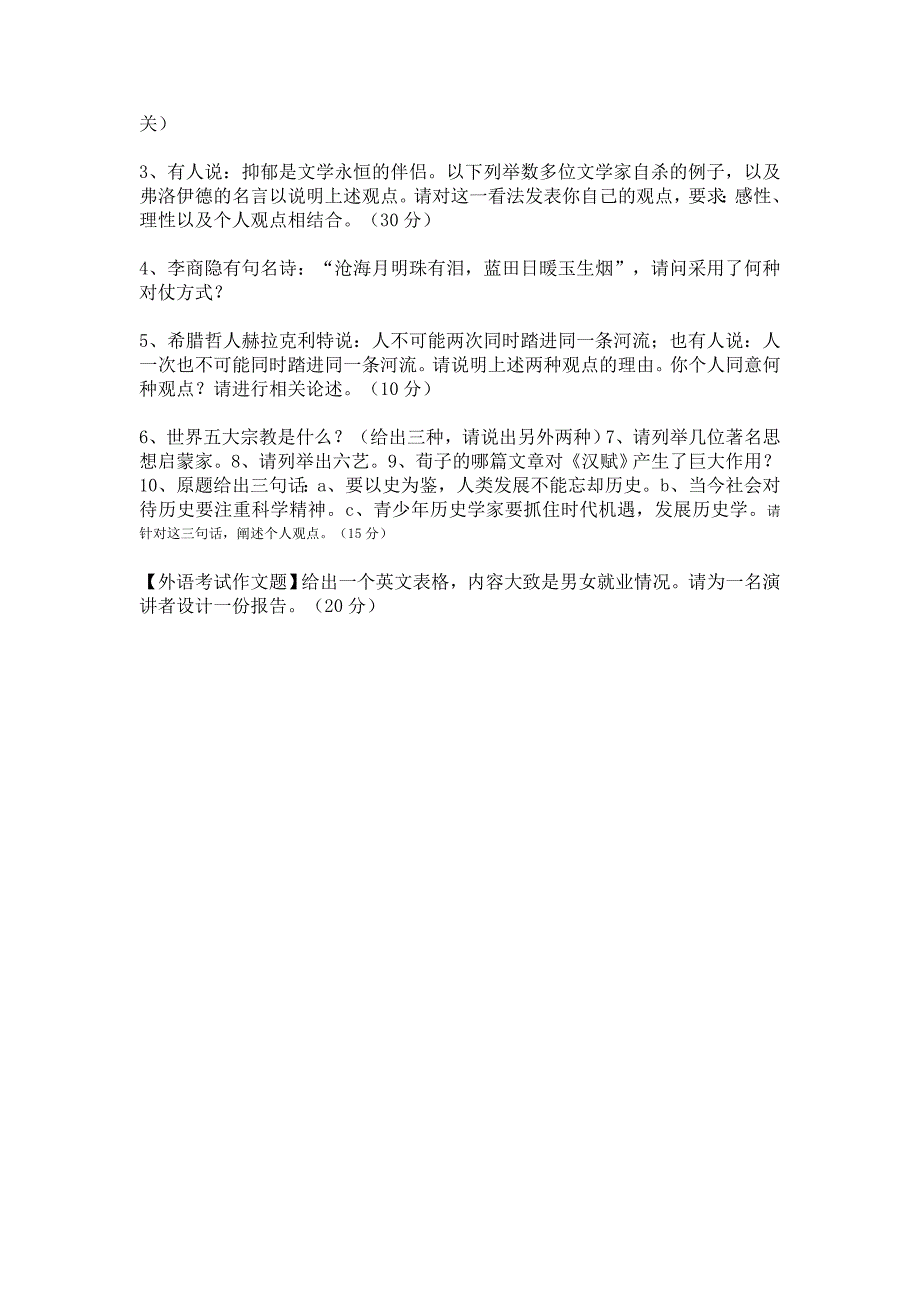 清华大学︳北京大学︳复旦大学︳自主招生测试试题选登_第4页