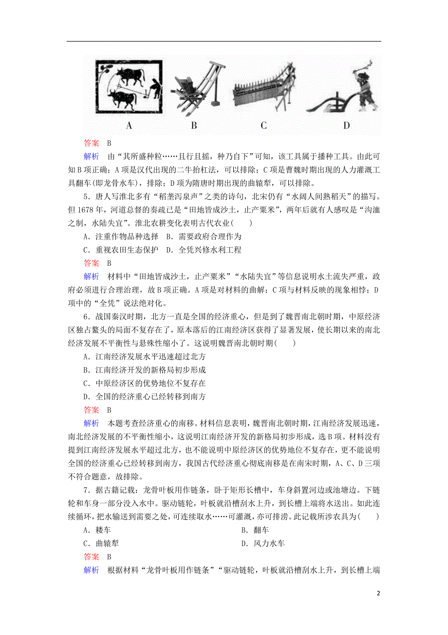 2017届高考历史一轮复习专题2古代中国的经济2.1农业的主要耕作方式和土地制度对点训练_第2页