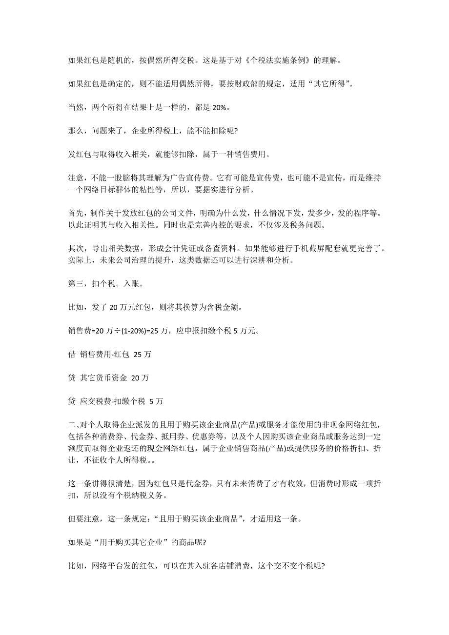 网上发红包的纳税问题和核算_第2页