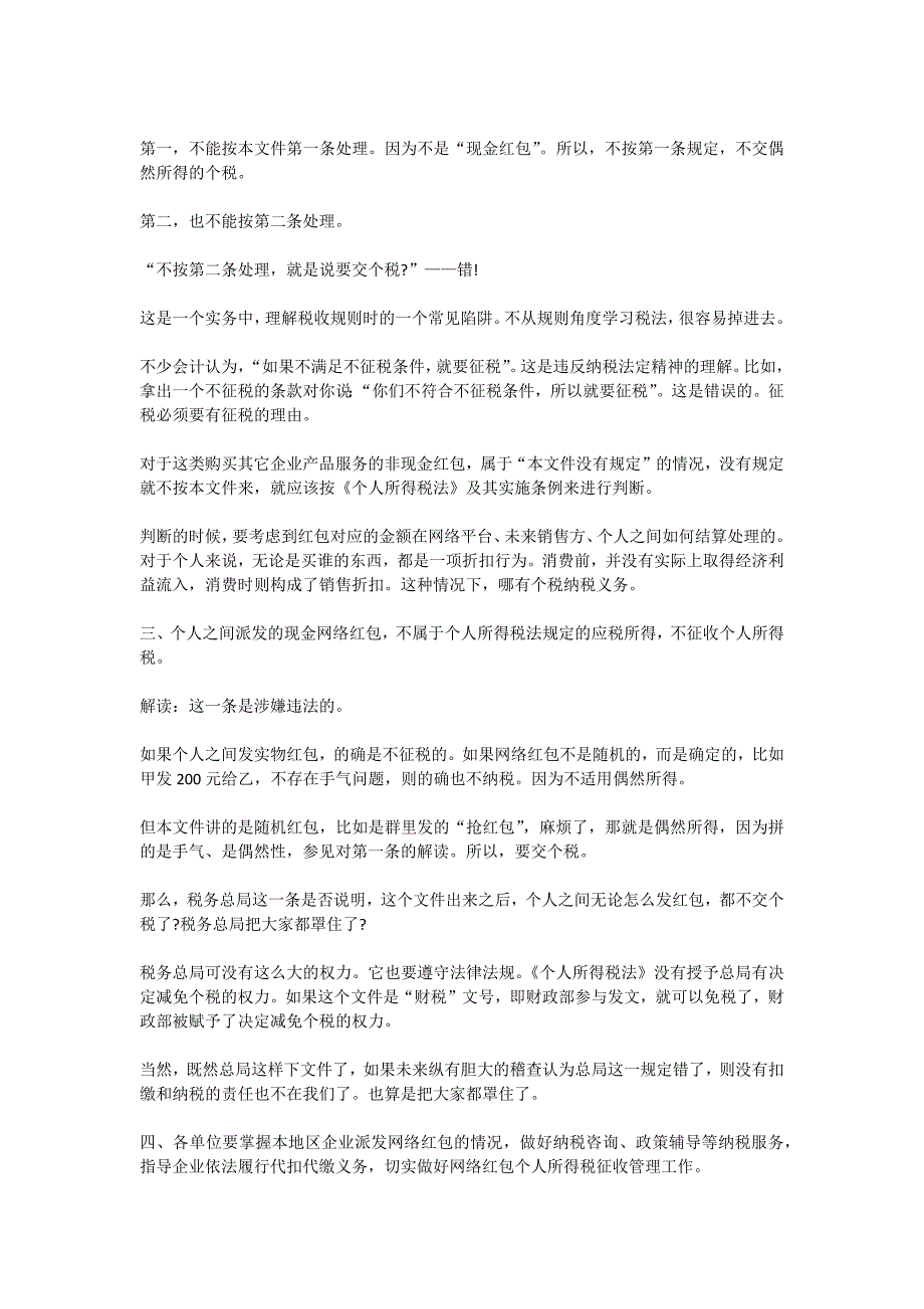 网上发红包的纳税问题和核算_第3页