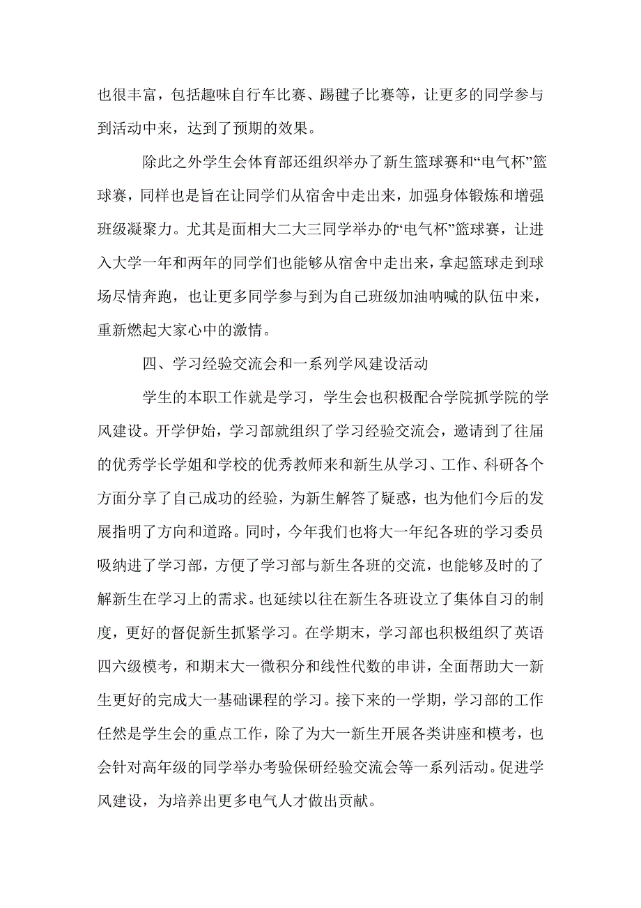 2014-2015学年上学期学生会工作总结_第3页