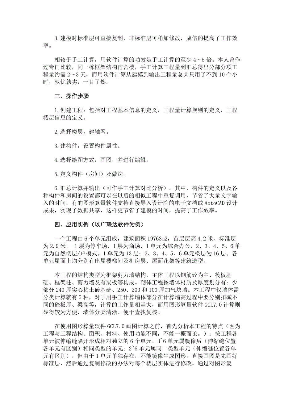 学士论文-计算机类-浅谈图形算量软件在工程造价中的应用_第2页