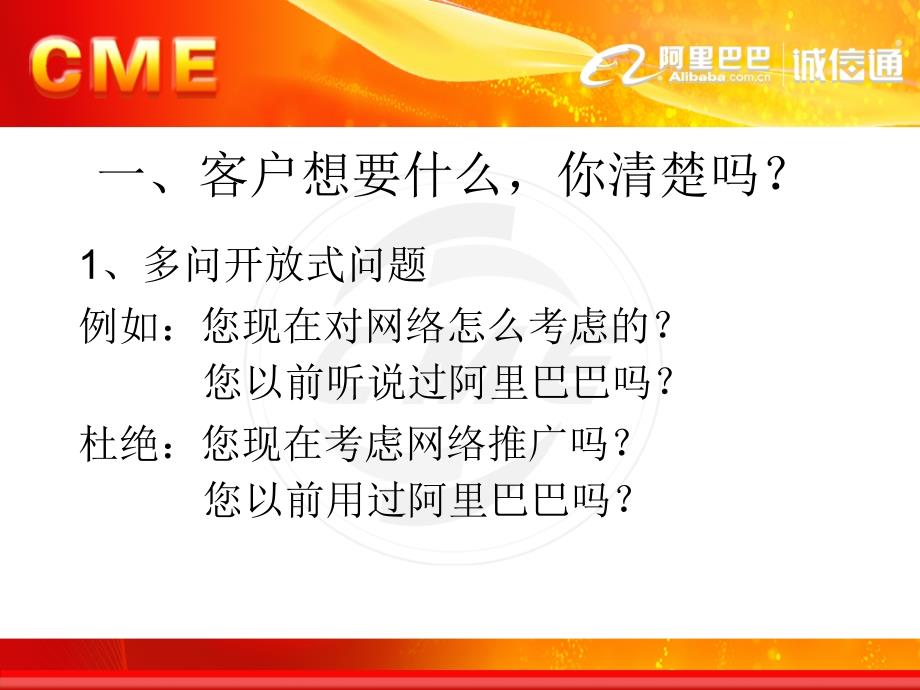 跑业务上门见客户怎么说话_第3页