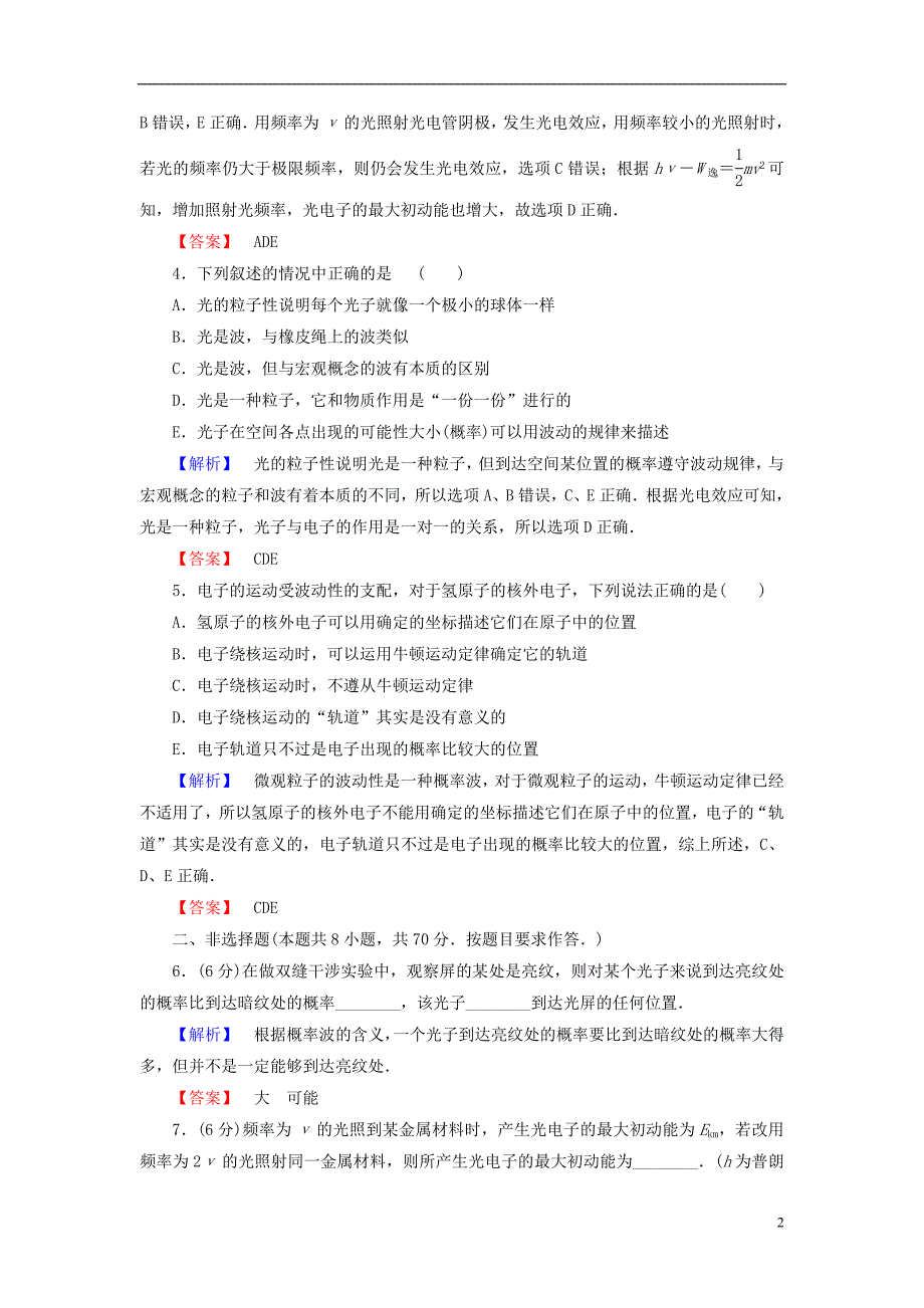 2016-2017学年高中物理 第2章 波粒二象性章末综合测评 粤教版选修3-5_第2页