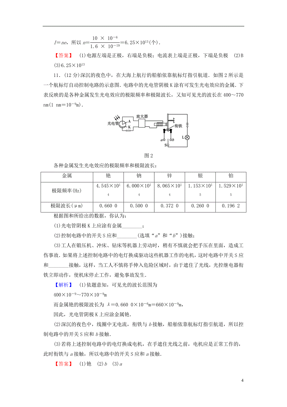 2016-2017学年高中物理 第2章 波粒二象性章末综合测评 粤教版选修3-5_第4页