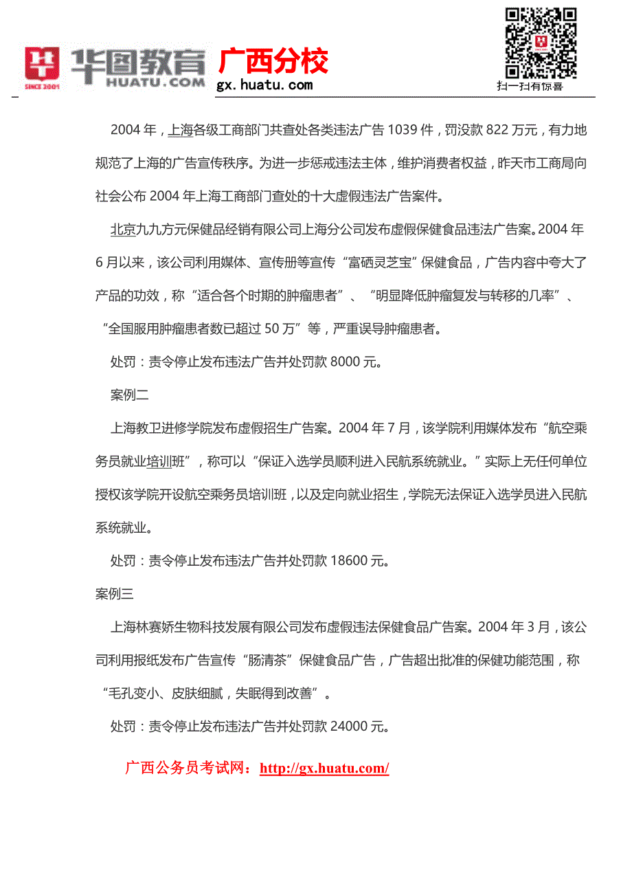 2015年广西玉林市公务员笔试历年真题_第2页