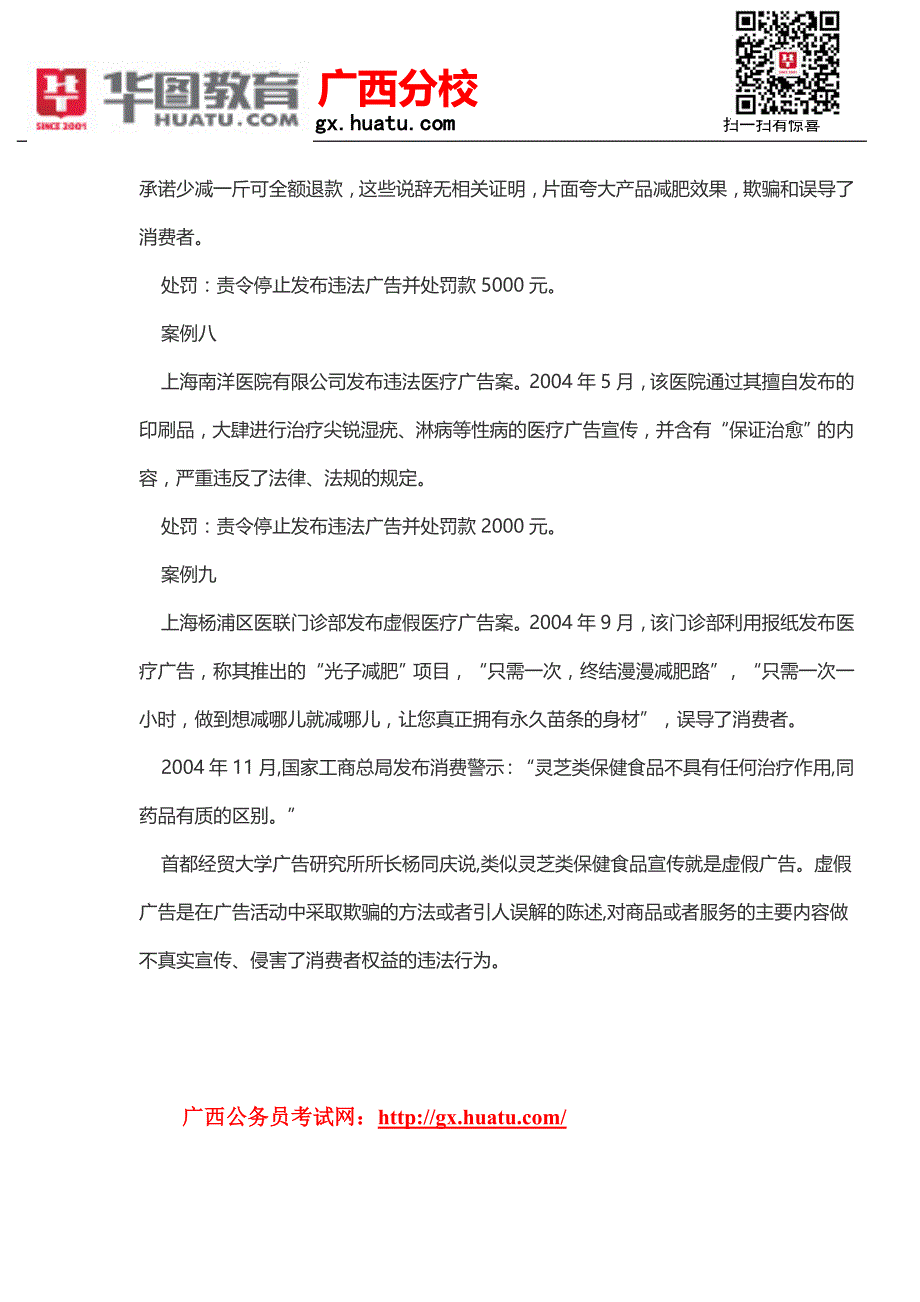 2015年广西玉林市公务员笔试历年真题_第4页