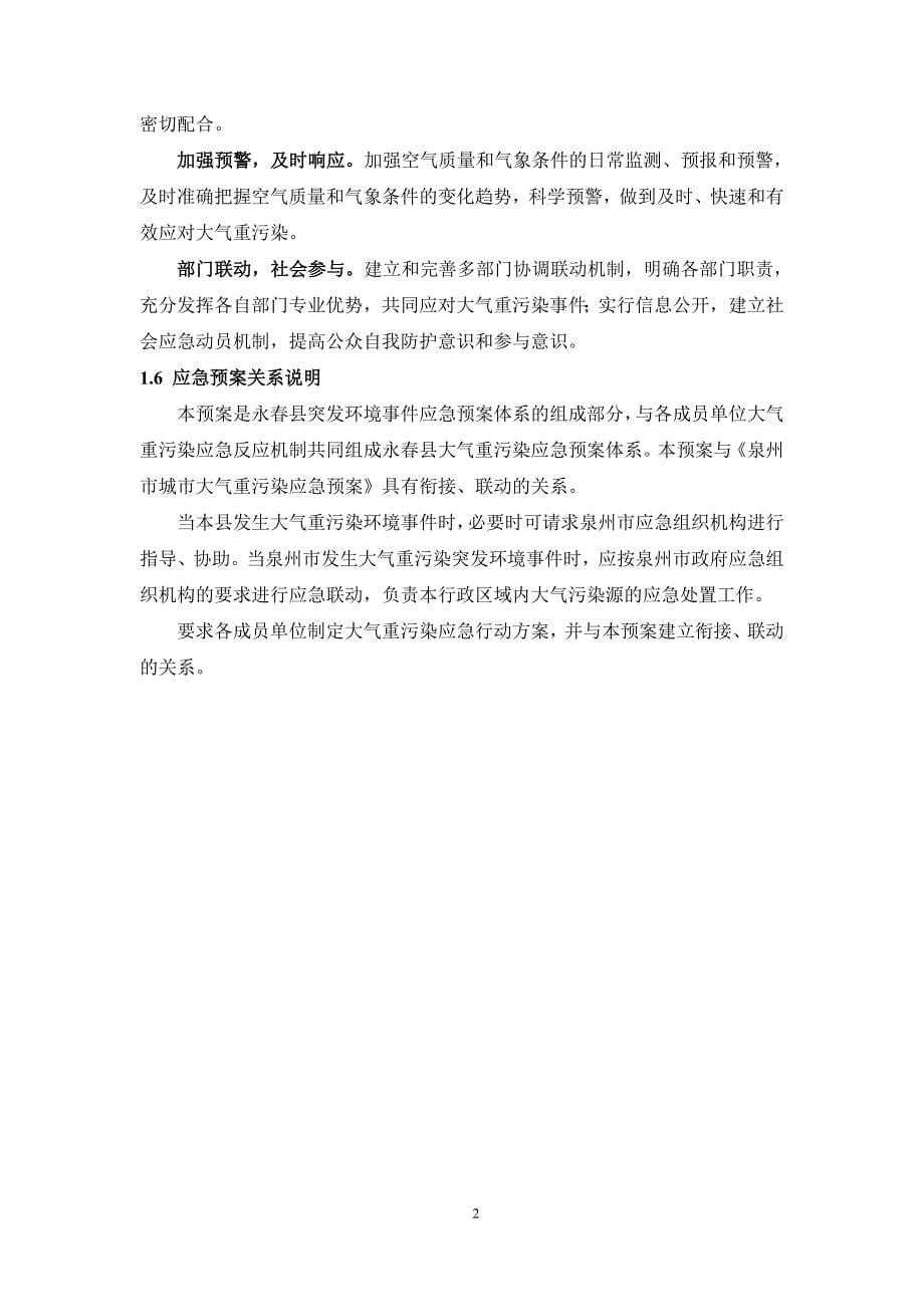 永春县大气重污染应急预案(20141111_第5页