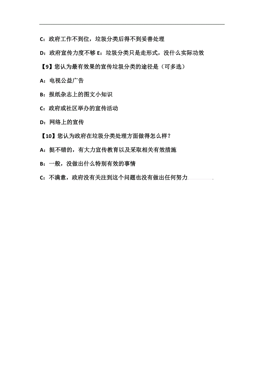 有关于南昌市生活垃圾分类可行性的调查问卷_第2页